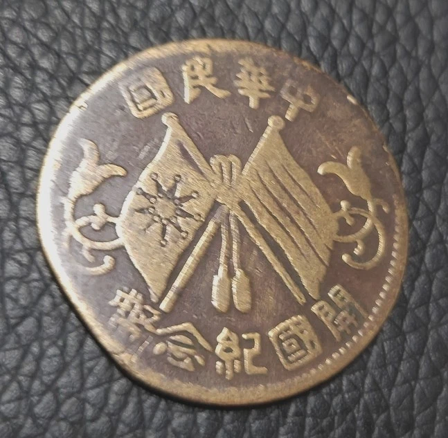 Copper 1912 Year Chinese Coins for sale | eBay