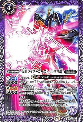 Battle Spirits Kamen Rider Ghost Ryoma Soul Soul Summon Kamen Rider Road BS