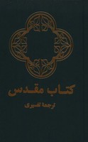Farsi (persian) Bible - Hc - Persian Farsi (persian) Bible - Hc - Persian
