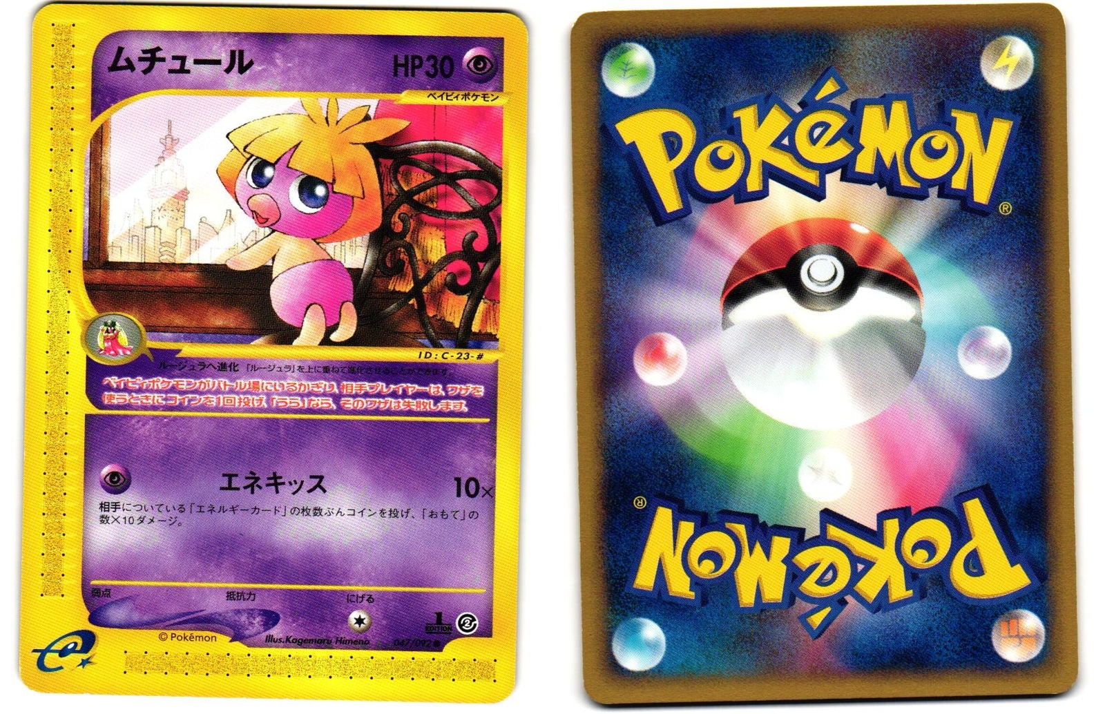 Smoochum 047/092 Common Town on No Map E Series E2 LP Pokemon Japanese 2002