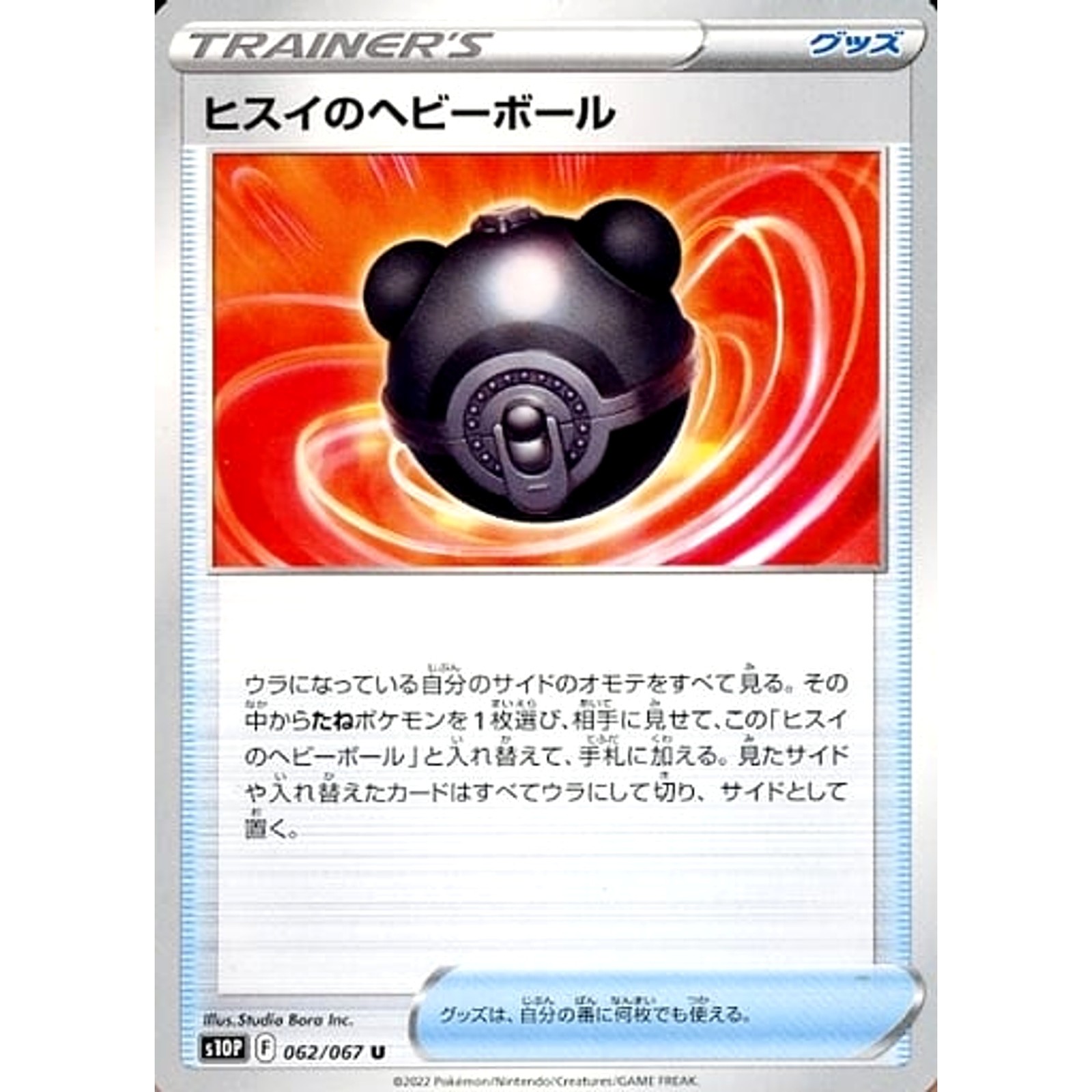Hisuian Heavy Ball U 062/067 S10P Space Juggler Japanese Pokemon Card
