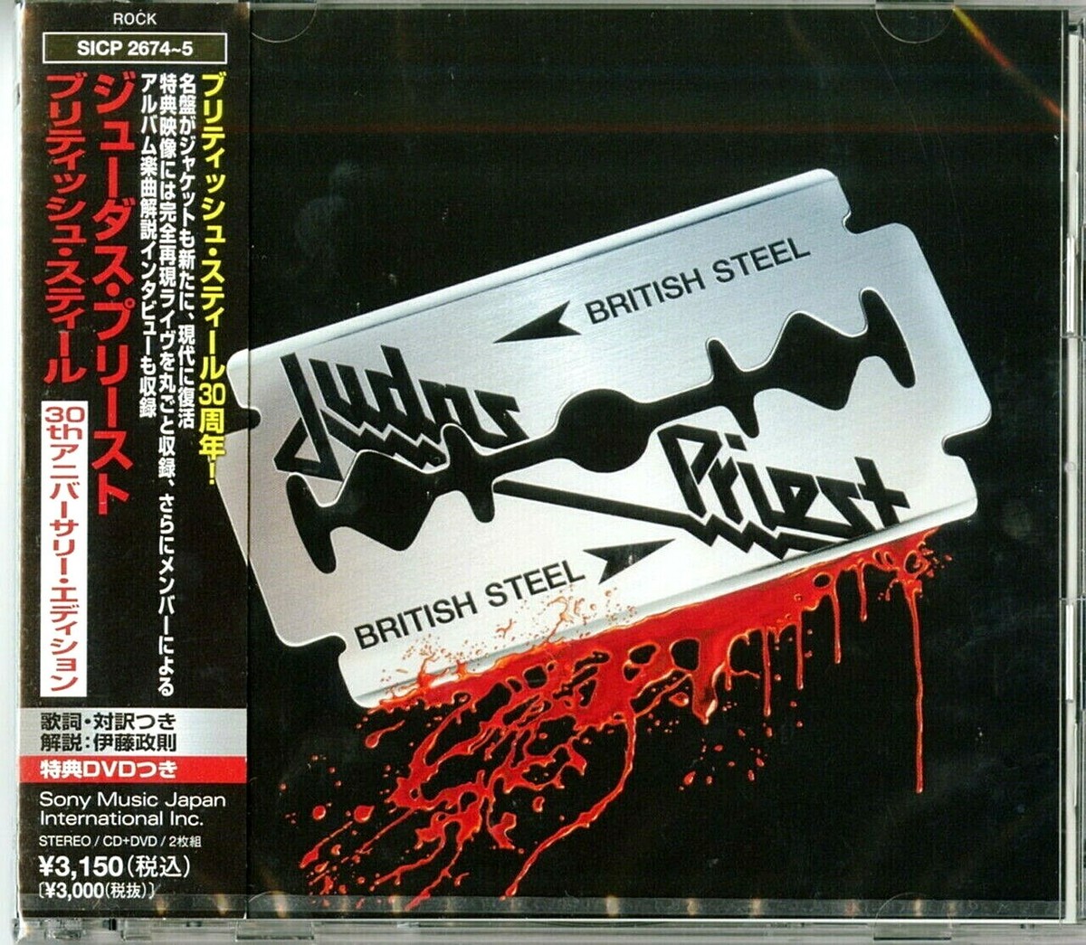 CD+DVD】JUDAS PRIEST ジューダス・プリースト / BRITISH STEEL - 30th