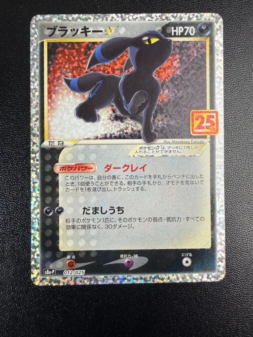 Umbreon Gold Star 012/025 25th Anniversary Promo Pokemon Card Japanese s8a-P - Picture 1 of 10