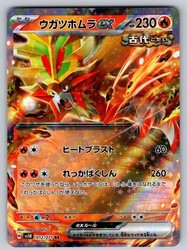 Gouging Fire ex 012/071 Wild Force