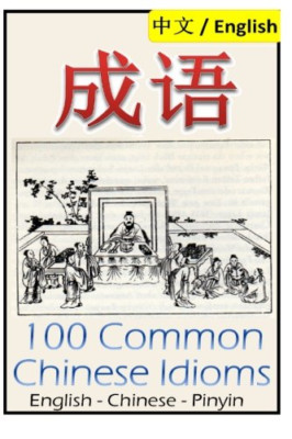 Chengyu: 100 Common Chinese Idioms: Illustrated with P - NEW Dragon Reader 201