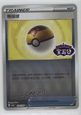 Level Ball (Set Stamp) Chinese #1002