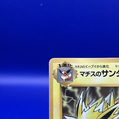 Lt. Surge's Jolteon 135Pokemon Card Nintendo Japanese Pocket