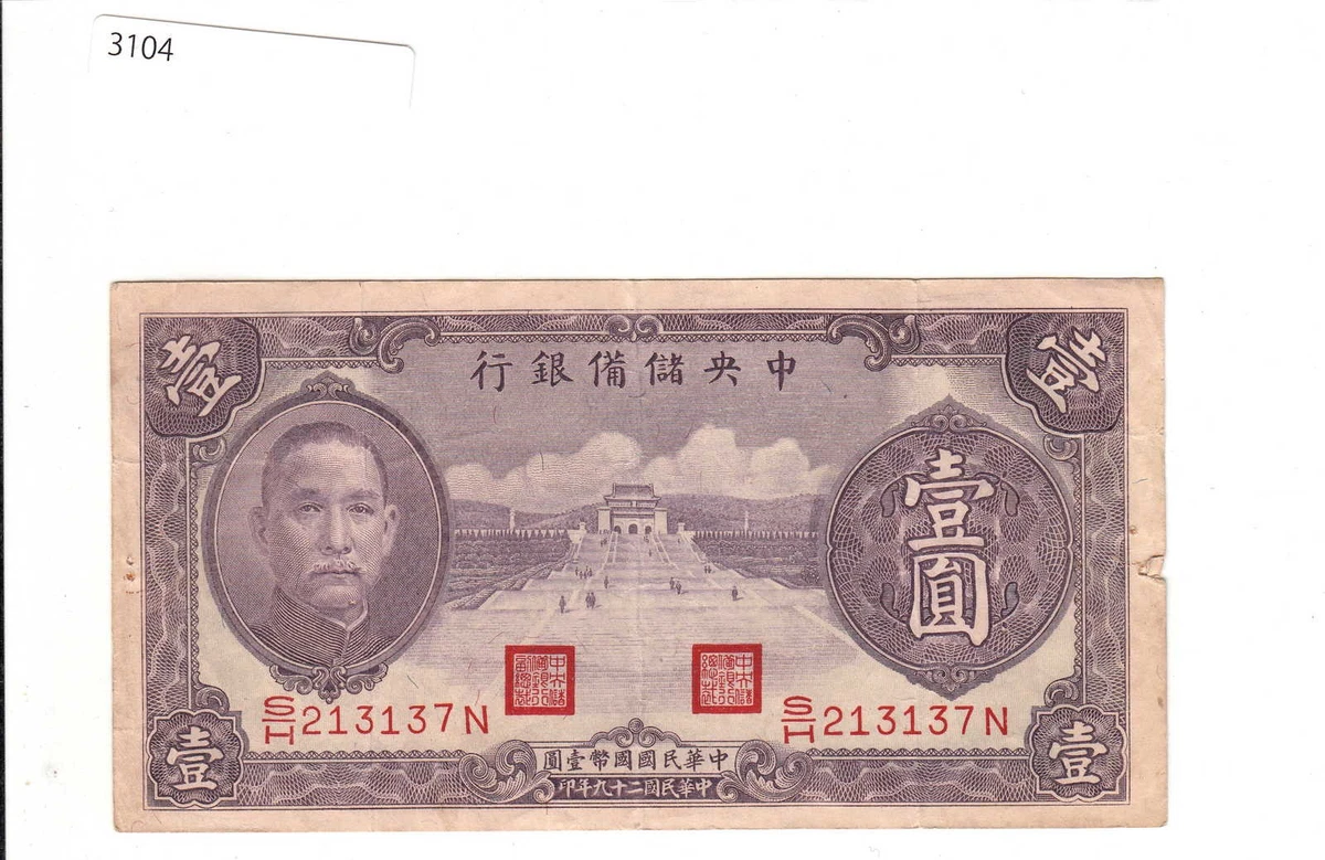 人民币中国纸币| eBay