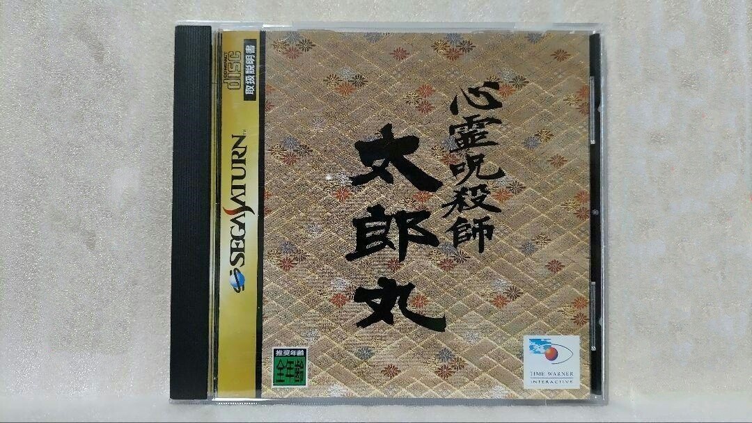 タイトル:寡黙 Shinrei Jusatsushi Taromaru Sega Saturn SS action game Boxed