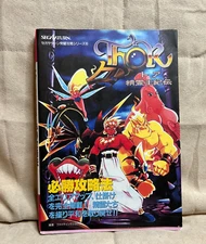 Thor Seirei Ohkiden Guide Book Sega Saturn 1996 Japan