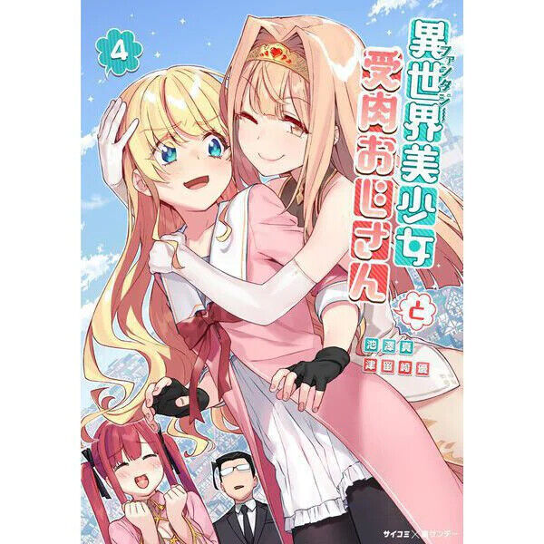 Fantasy Bishoujo Juniku Ojisan to - Baka-Updates Manga