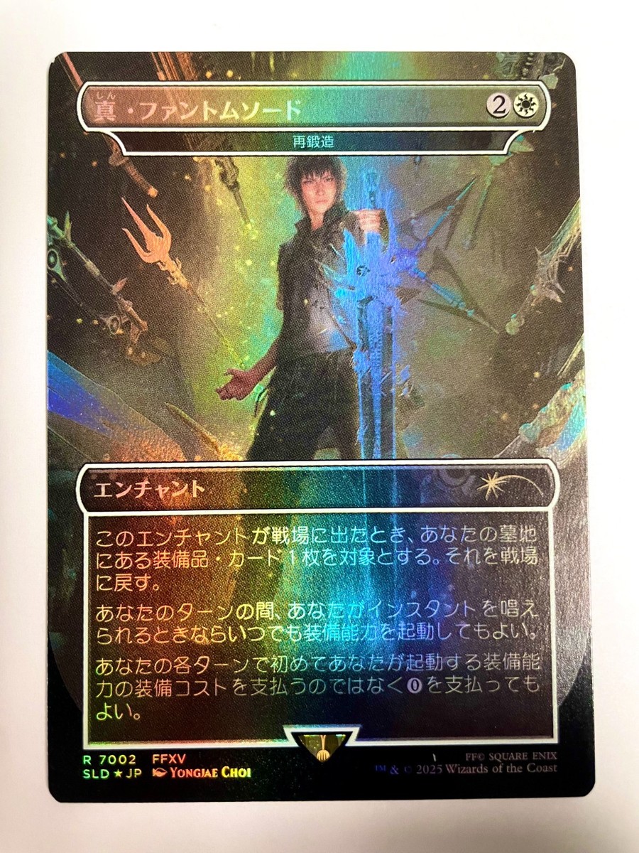 Armiger Unleashed R Foil #7002 JP | SLD Secret Lair Final