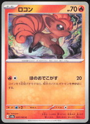 Vulpix 037/165 Common - Scarlet & Violet 151 (Japanese)
