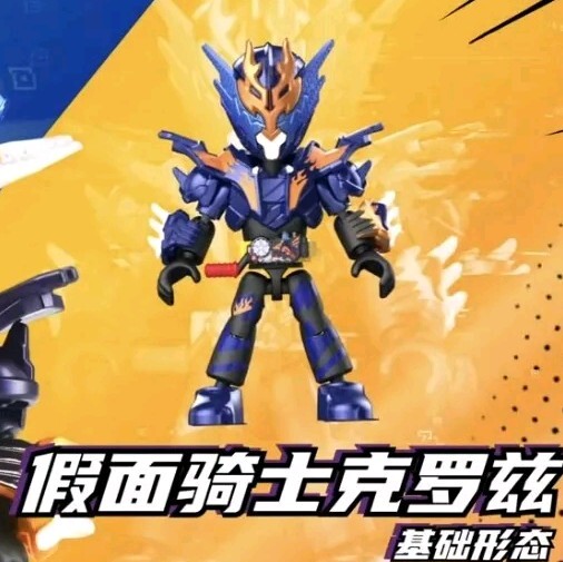 Kamen Rider Starlight Series 2 Blokees Cross-Z figure 1/9 Model
