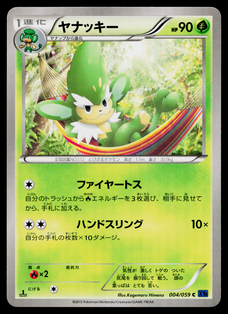 SIMISAGE 004/059 BLUE SHOCK JAPANESE POKEMON TCG