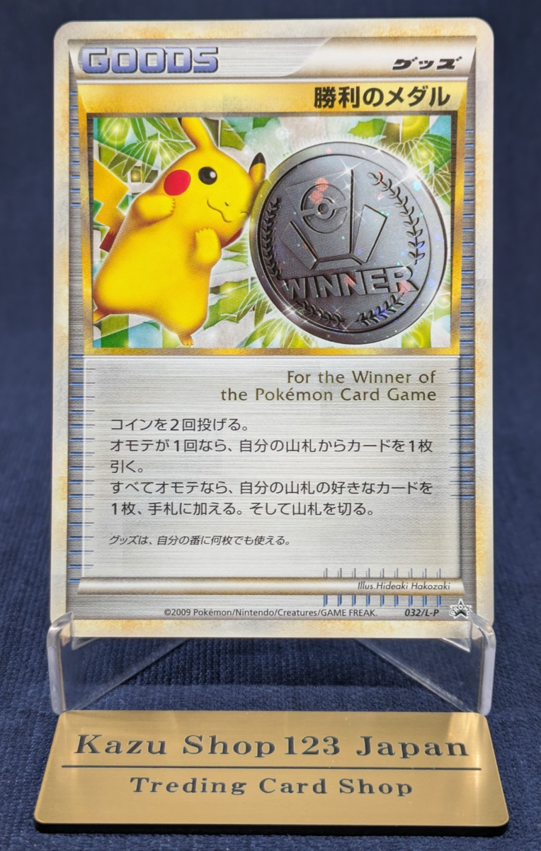 勝利のメダル 銀 ピカチュウ 032/L-P Pikachu Victory Medal 032/L-P Silver Prize Promo Pokemon Card