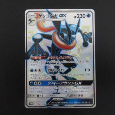 ゲッコウガgx ssr 海外 Greninja ポケカ】ゲッコウガGX SSRの最新相場と値段の推移｜GXウルトラ