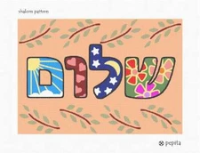 Shalom Pattern Needlepoint Kit or Canvas