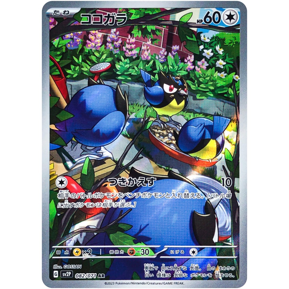Snow Hazard AR Complete Set of 12 072-083/071 SV2P - Pokemon Card