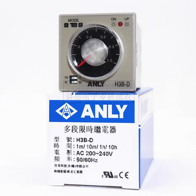 1 pcs  ANLY  H3B-D  multi-stage time limit relay    AC220-240V