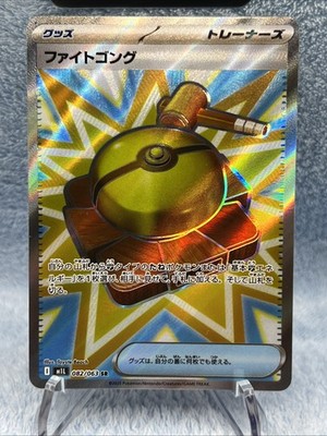 Fight Gong SR 082/063 M1L Mega Brave - Pokemon Card Japanese MEGA | eBay