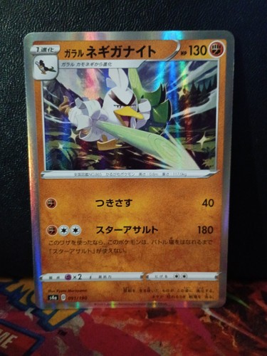 Galarian Sirfetch'd 091/190 S4a: Shiny Star V Regular (Japanese)