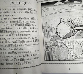 Fantasy Zone: Invaders from Another Planet - Famicom Adventure Gamebook  #QY735A