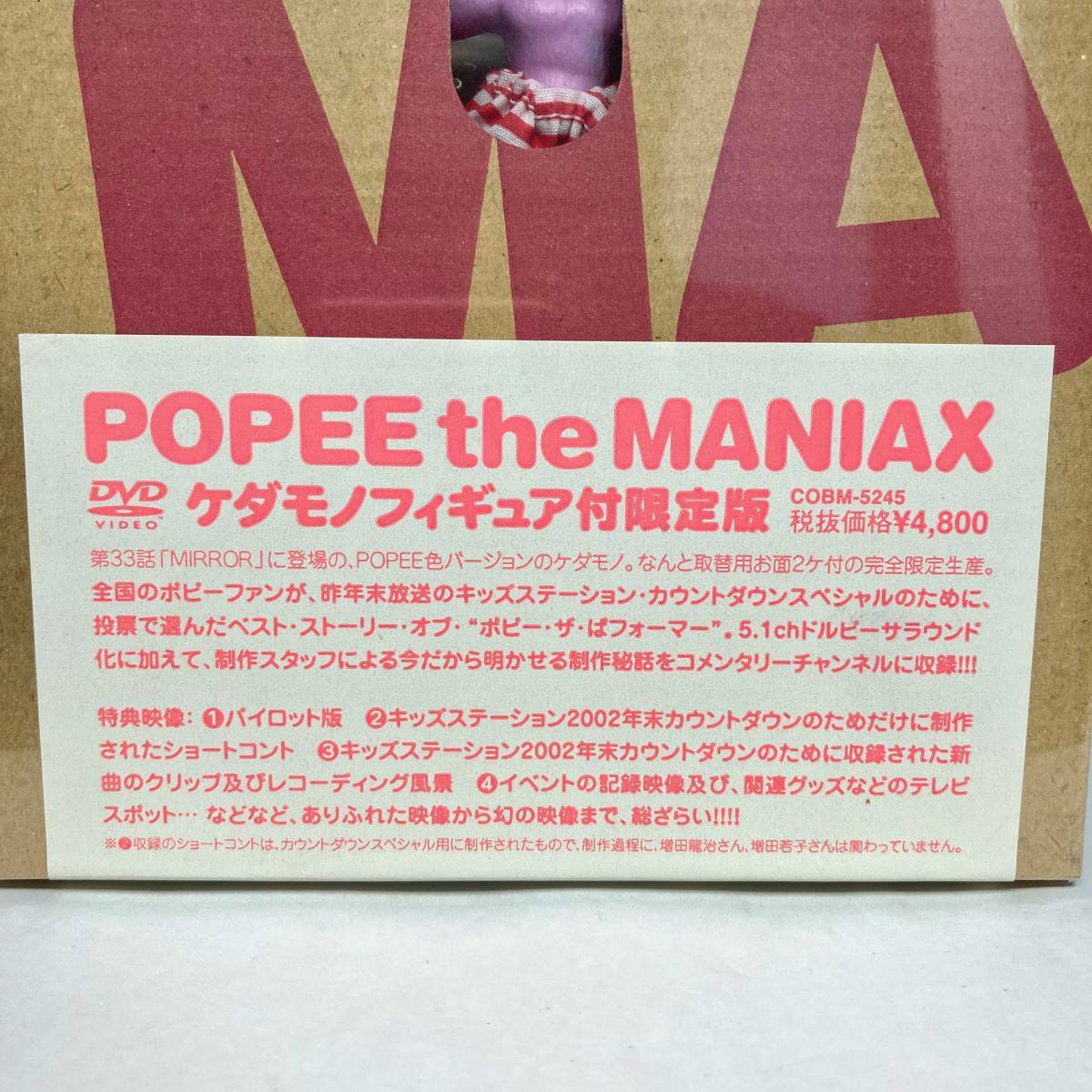 POPEE the MANIAX [DVD]（POPEE the MANIAX と DVD 1巻）