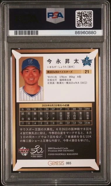 SHOTA IMANAGA  * PSA 10 * POP 3 *  2020 BBM GENESIS DENA BAYSTARS NPB CARD #065 - Image 2 of 3