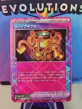 Survival Brace 059/066 Sv5a: Crimson Haze Holo (Japanese)