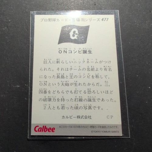 Calbee 2000 Baseball Card Giants King Nagashima Reprint Monochrome Style - Picture 2 of 2