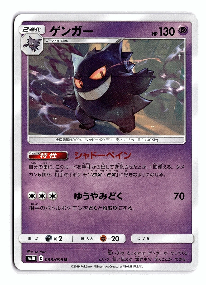 【PSA9】ゲンガー U [SM10 033/095] 連番 Gengar 033/095 Sm10: Double Blaze for sale | eBay