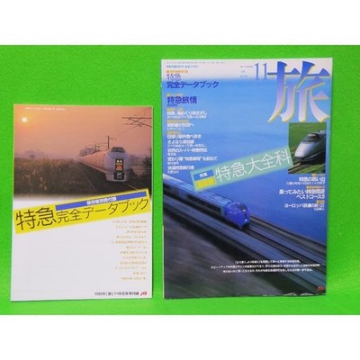 Tabi Travel Magazine Express Train Complete Data Book Appendix #QY1JAE