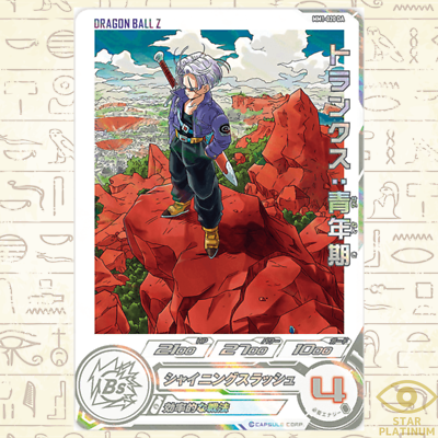 Trunks : Seinenki UR DA MM1-020 Japanese Super Dragon Ball Heroes