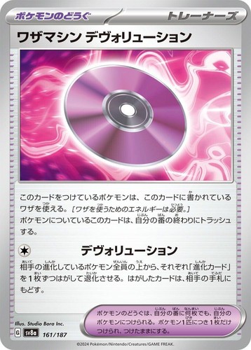 Technical Machine: Devolution 161/187 Terastal Fest ex pokemon