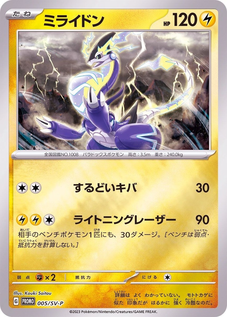 Miraidon 005/SV-P PROMO Mirror Scarlet & violet ex MINT/JAPANESE