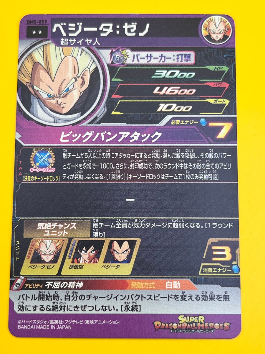 Vegeta : Xeno Super Saiyan Super Dragon Ball Heroes Card BM5-059