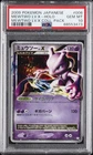 2009 POKEMON JAPANESE MEWTWO LV.X COLLECTION PACK #006 MEWTWO LV.X-HOLO PSA 10