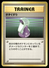 1996 Light Played Pokemon Potion Base Set Japanese