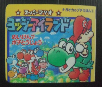 1996 Nintendo Super Mario World Yoshi's Island Vintage JAPAN Book