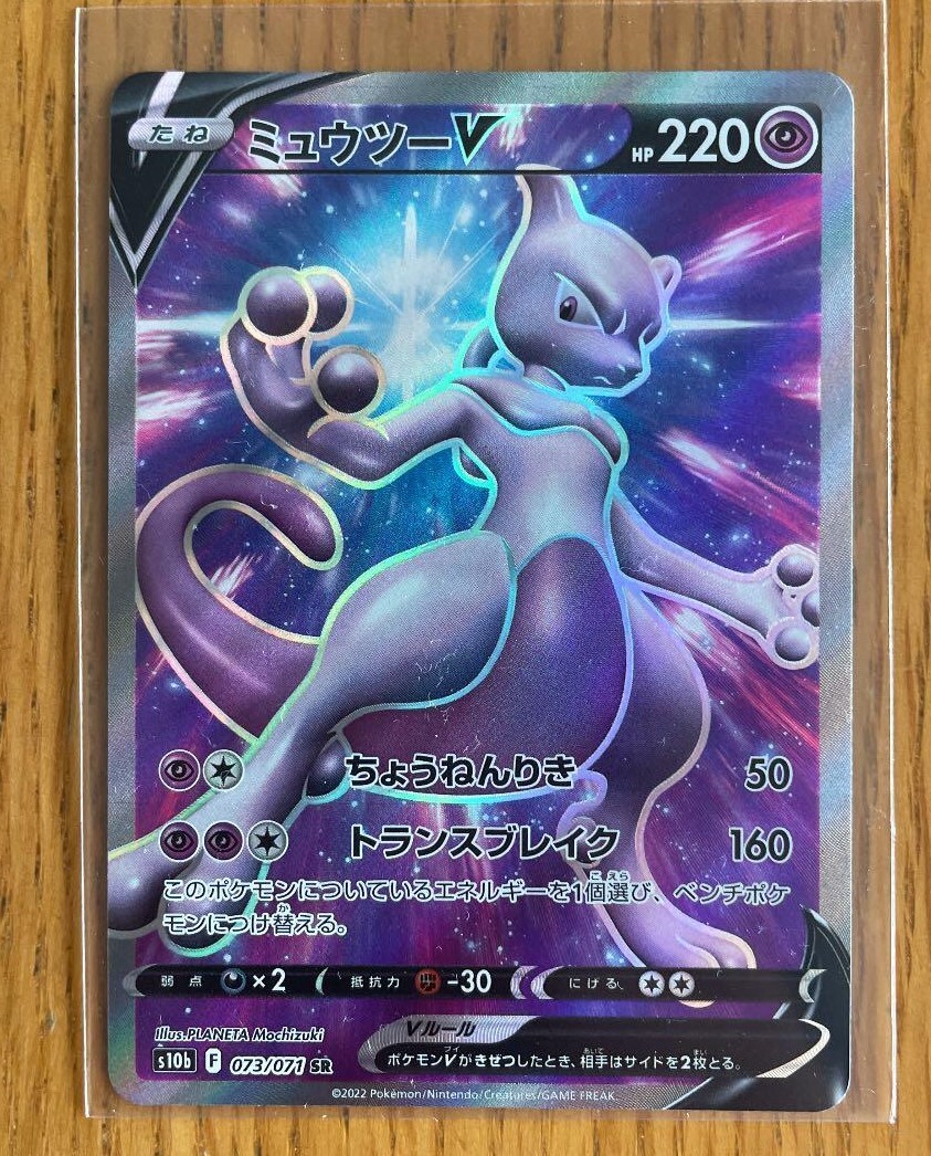 Pokemon Card Japanese Mewtwo V SR 073/071