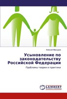 Alexej Maxurow | Usynowlenie Po Zakonodatel'stwu Rossijskoj Federacii | Buch