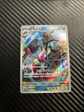TCG Pokemon Grafaiai 080/071 AR Clay Burst SV2D Japanese Foil Card Game Oswaldo