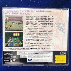 SS Sega Saturn Romance of the Three Kingdoms Komeiden Software