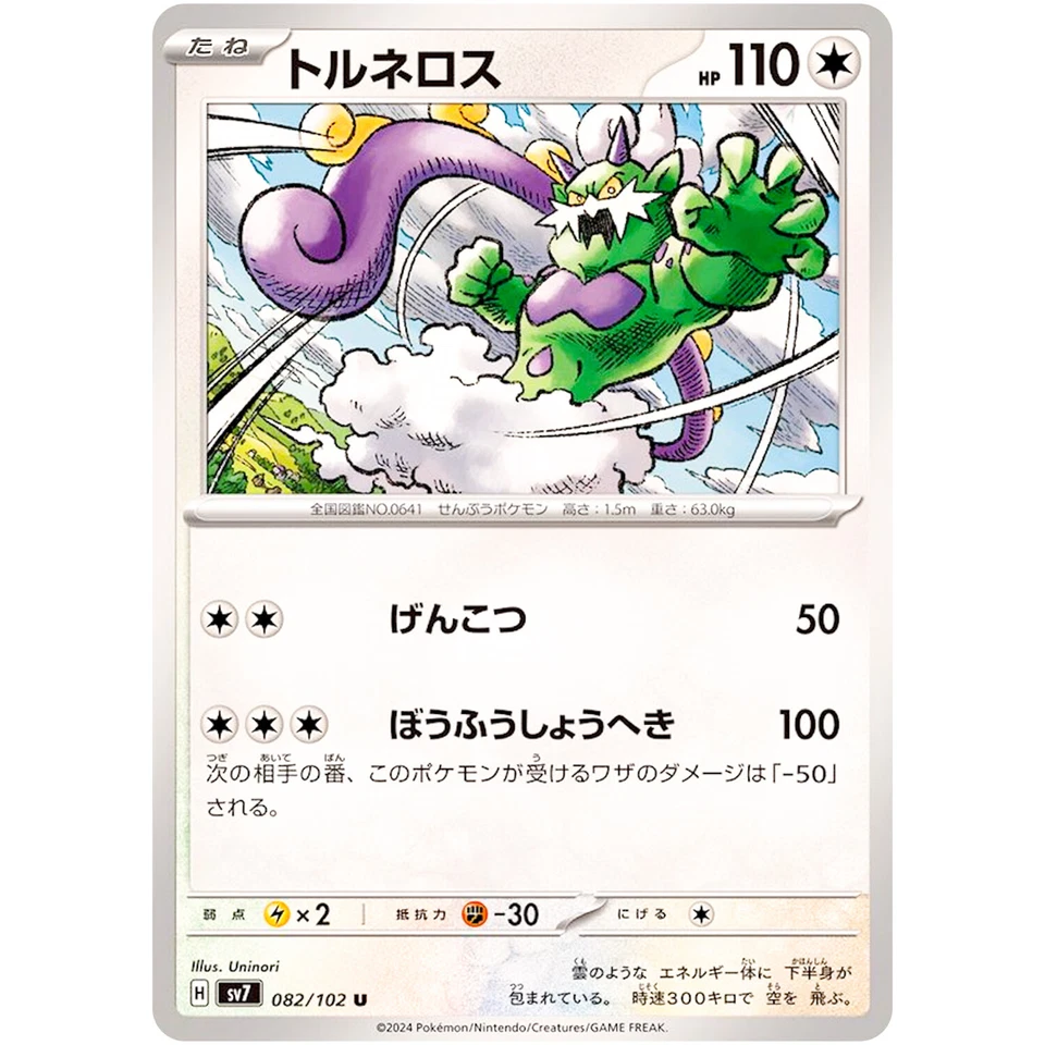 Tornadus U 082/102 SV7 Stellar Miracle - Pokemon Card Japanese Scarlet & Violet - Image 2 of 3