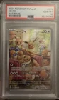 PSA 10 Eevee 078/066 Sv5a: Crimson Haze Holo, Pokémon TCG (Japanese)