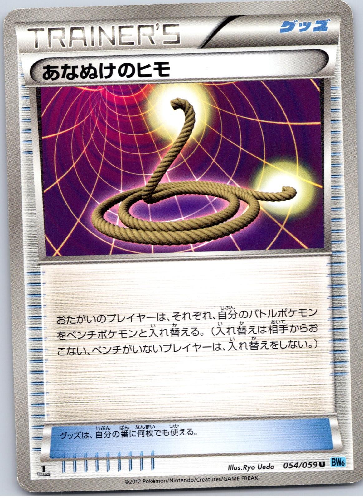 POKEMON TCG ESCAPE ROPE 054/059 BW6 FREEZE BOLT JAPANESE 1ST EDITION DAMAGED