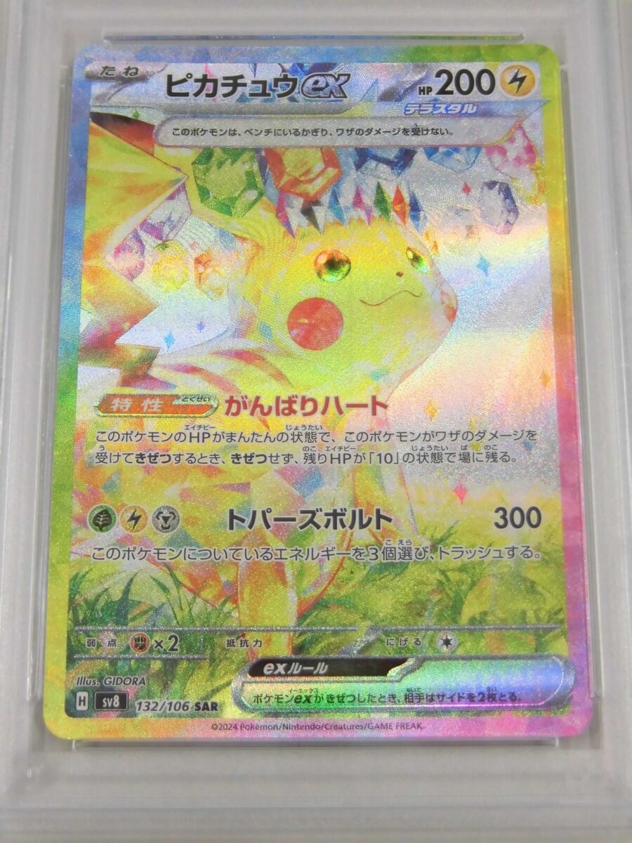PSA 10 Pokemon Card Pikachu ex SAR 132/106 sv8 Electric PSA 10 Pokemon Card Pikachu ex SAR 132/106 sv8 Electric