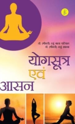 Patiala - Yogsutr avem asan - New hardback or cased book - X555z