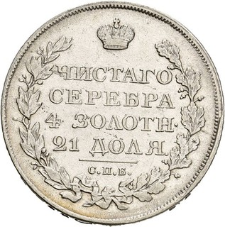 Künker: Russland Alexander I. 1 Rubel 1823 SPB Silber